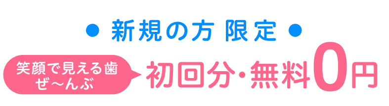 立川店の特別キャンペーン中